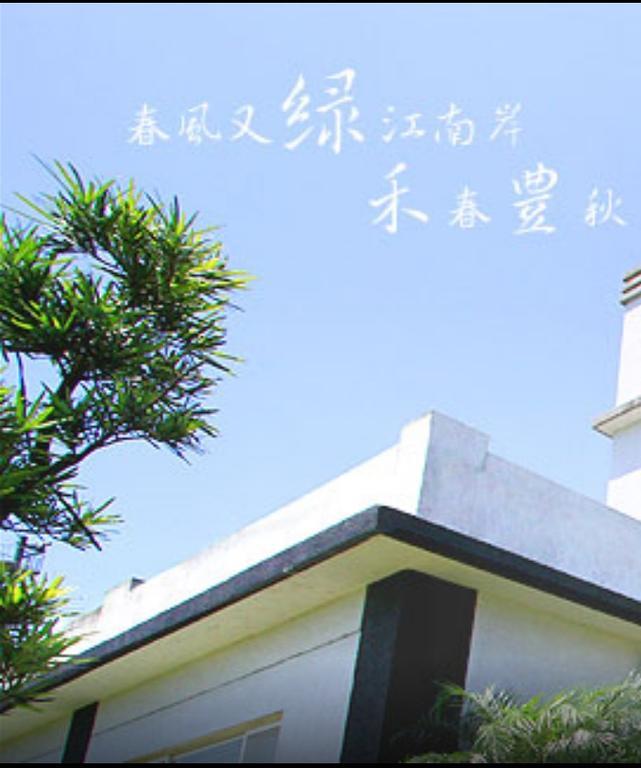 Lu He Feng Homestay Wujie Exterior photo